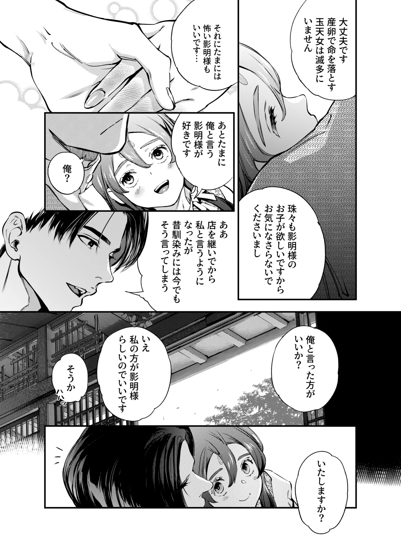 Katawa no Sakura 2 - Page 147