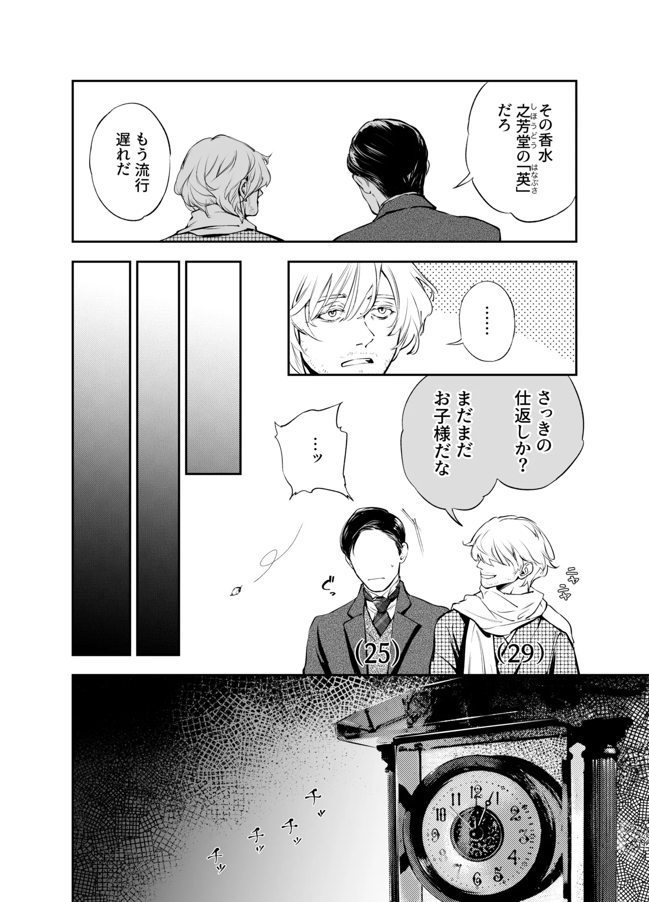 Katawa no Sakura 2 - Page 48