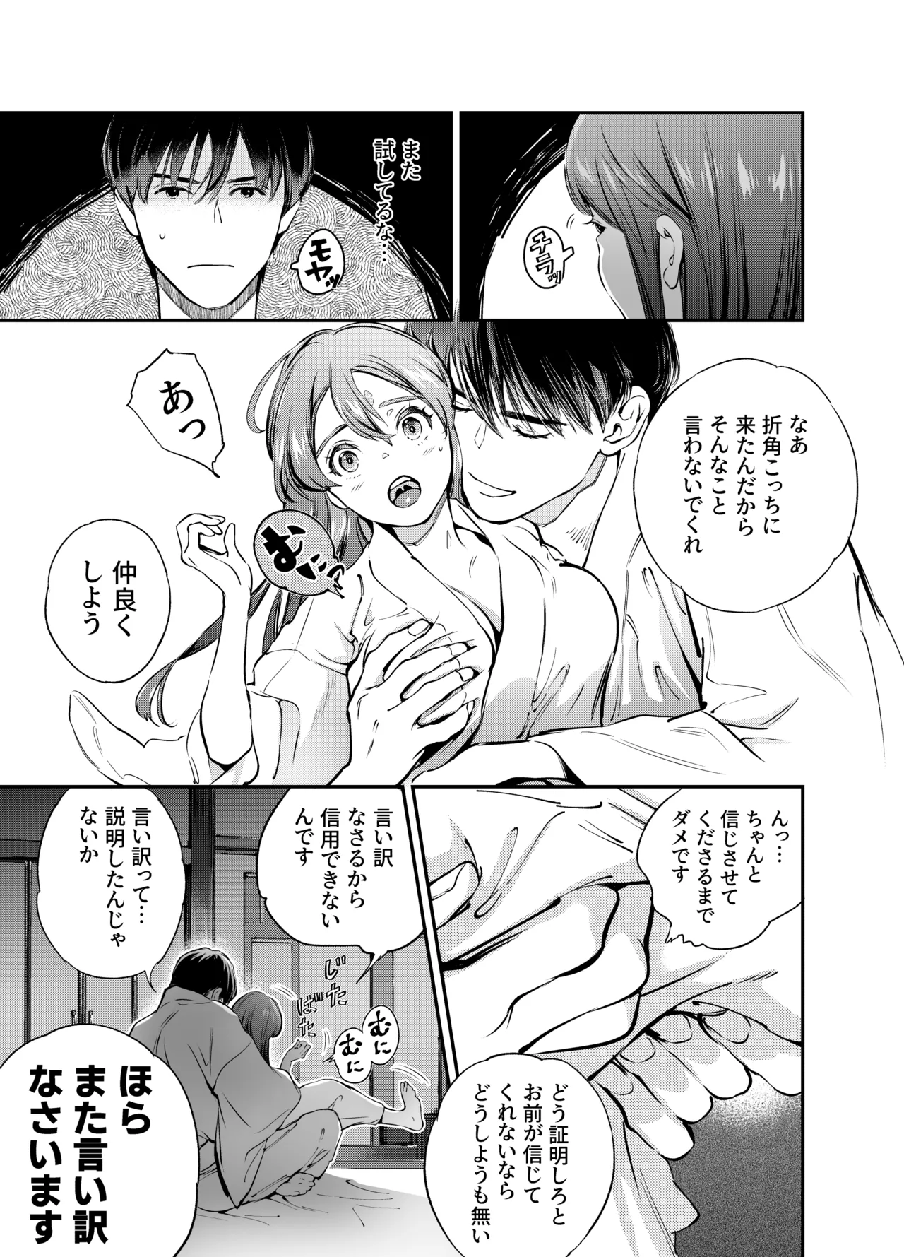 Katawa no Sakura 2 - Page 55