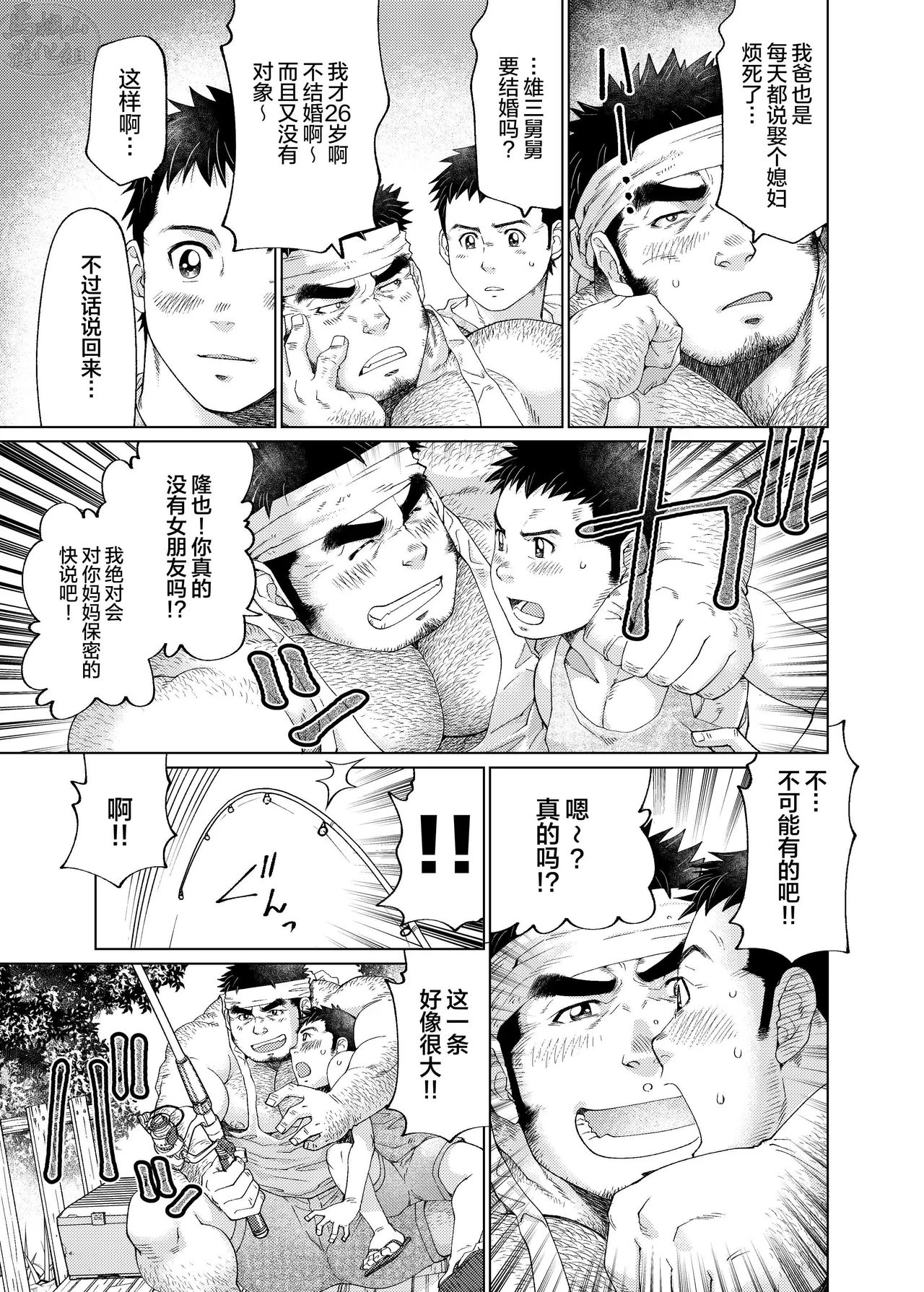 Kono Kawa O Futari de Watari Rou | 我们一起渡过这条河吧 page 10 original parody - rough translation muscle hentai manga - read online free