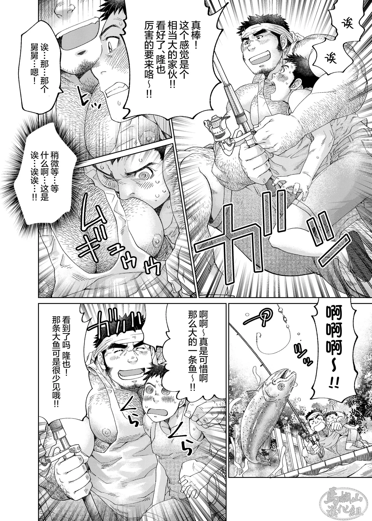 Kono Kawa O Futari de Watari Rou | 我们一起渡过这条河吧 - Page 11
