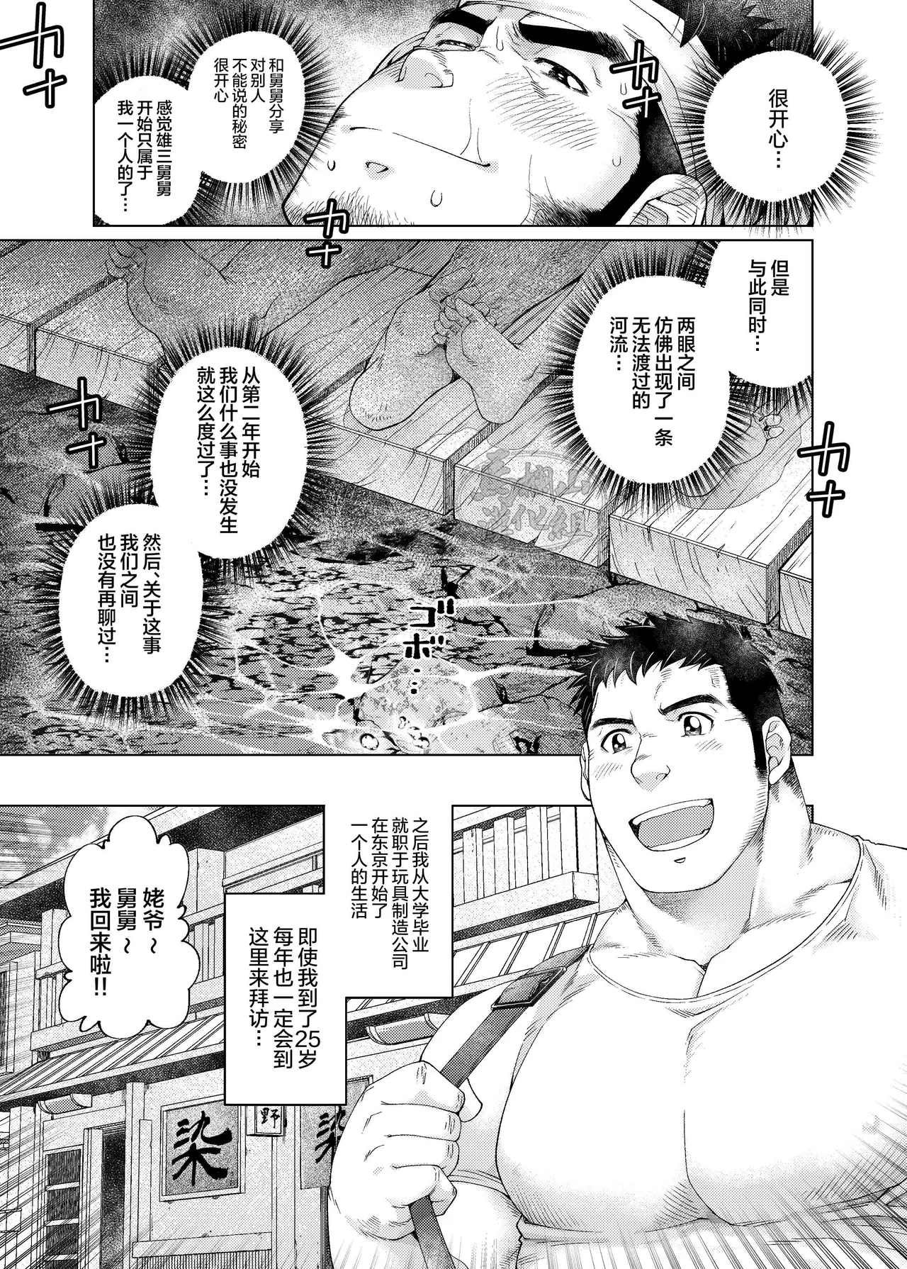 Kono Kawa O Futari de Watari Rou | 我们一起渡过这条河吧 page 18 original parody - males only yaoi hentai manga - read online free