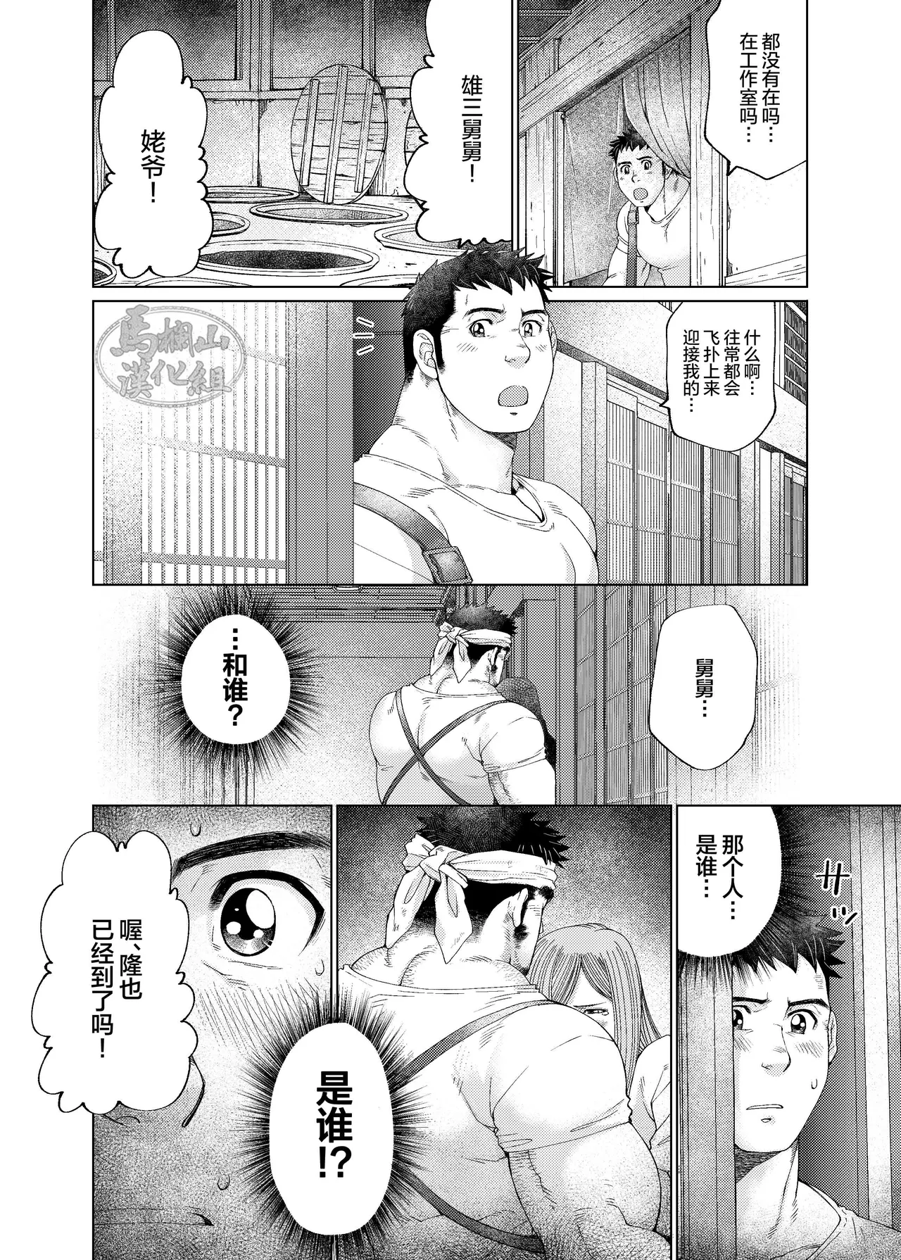Kono Kawa O Futari de Watari Rou | 我们一起渡过这条河吧 page 19 original parody - males only yaoi hentai manga - read online free