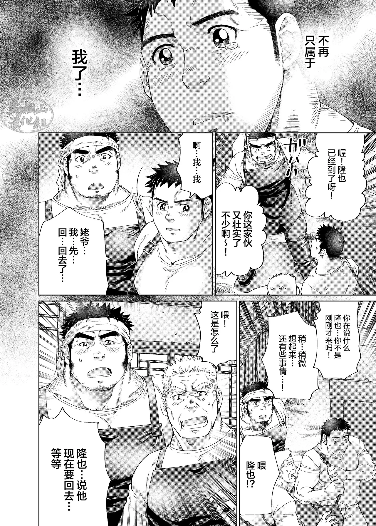 Kono Kawa O Futari de Watari Rou | 我们一起渡过这条河吧 page 21 original parody - males only yaoi hentai manga - read online free