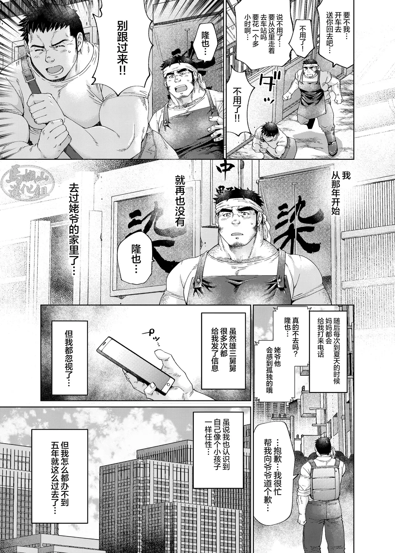 Kono Kawa O Futari de Watari Rou | 我们一起渡过这条河吧 page 22 original parody - males only yaoi hentai manga - read online free