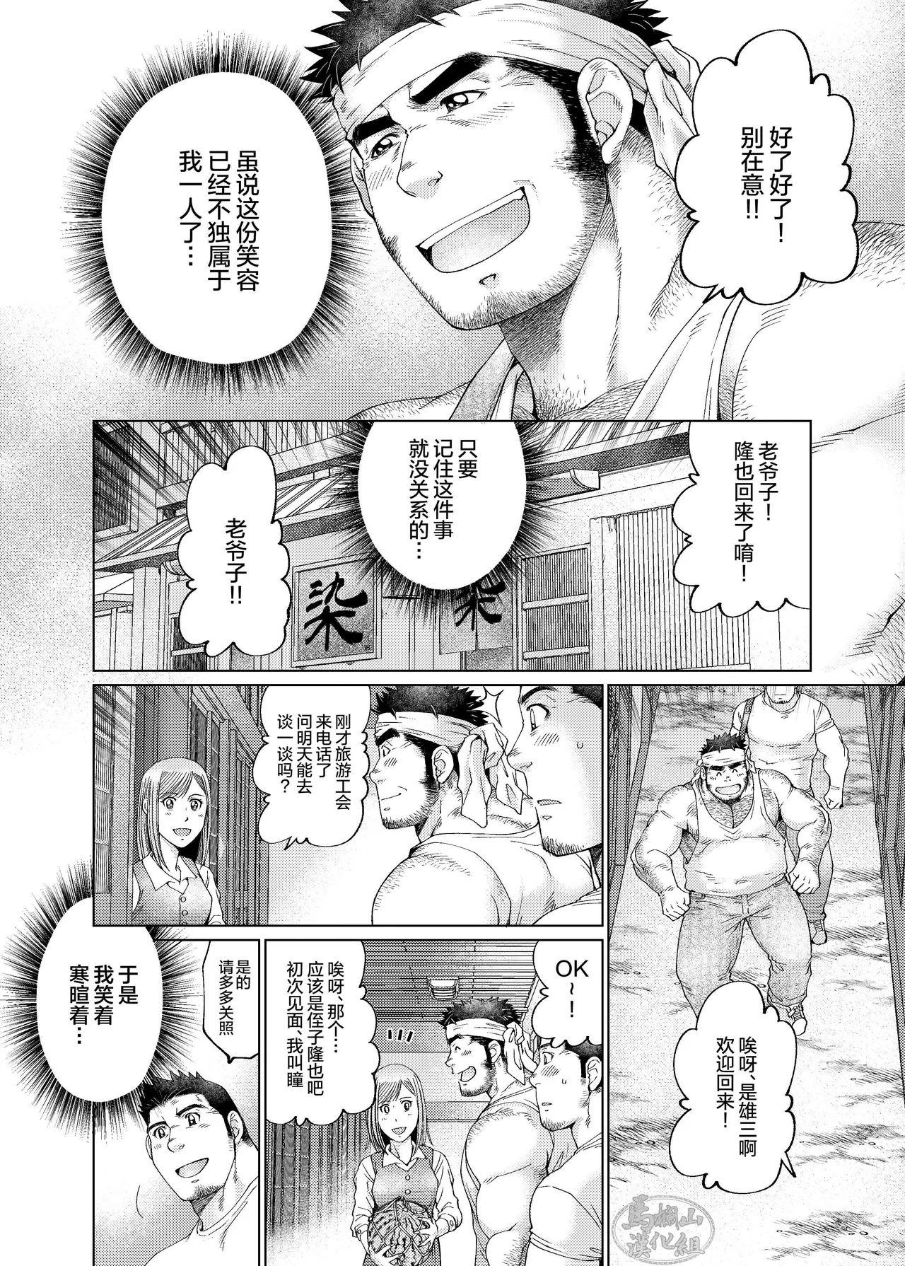 Kono Kawa O Futari de Watari Rou | 我们一起渡过这条河吧 page 25 original parody - males only yaoi hentai manga - read online free