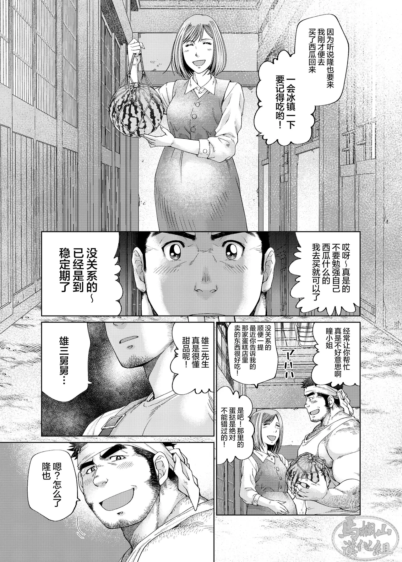 Kono Kawa O Futari de Watari Rou | 我们一起渡过这条河吧 page 26 original parody - males only yaoi hentai manga - read online free