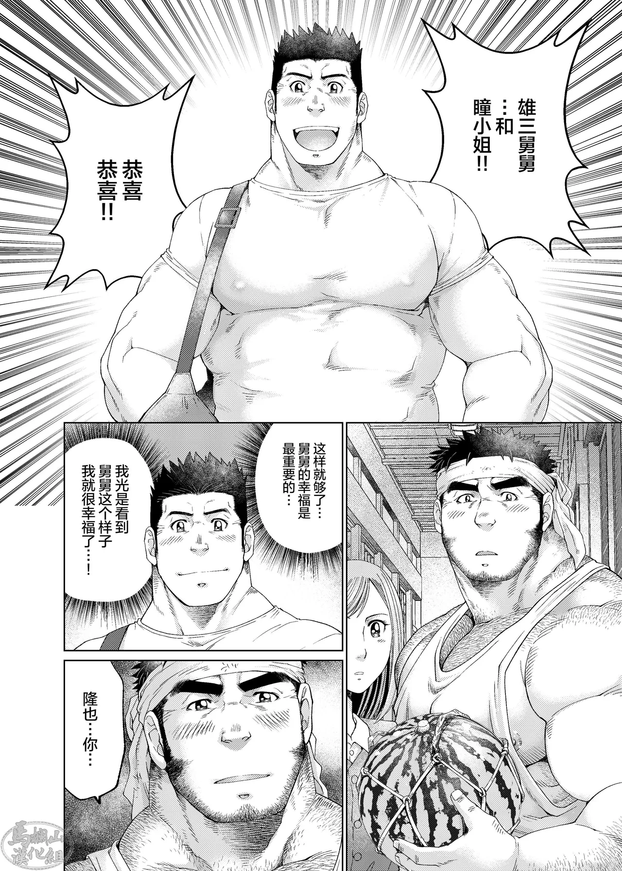 Kono Kawa O Futari de Watari Rou | 我们一起渡过这条河吧 page 27 original parody - males only yaoi hentai manga - read online free