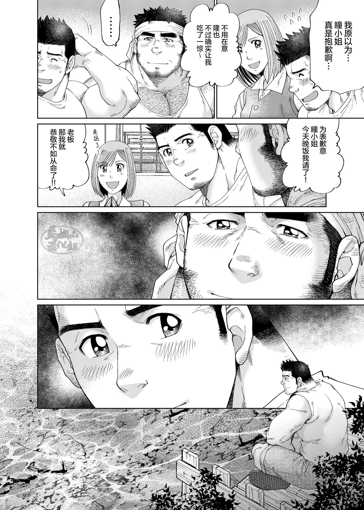 Kono Kawa O Futari de Watari Rou | 我们一起渡过这条河吧 page 29 original parody - males only yaoi hentai manga - read online free