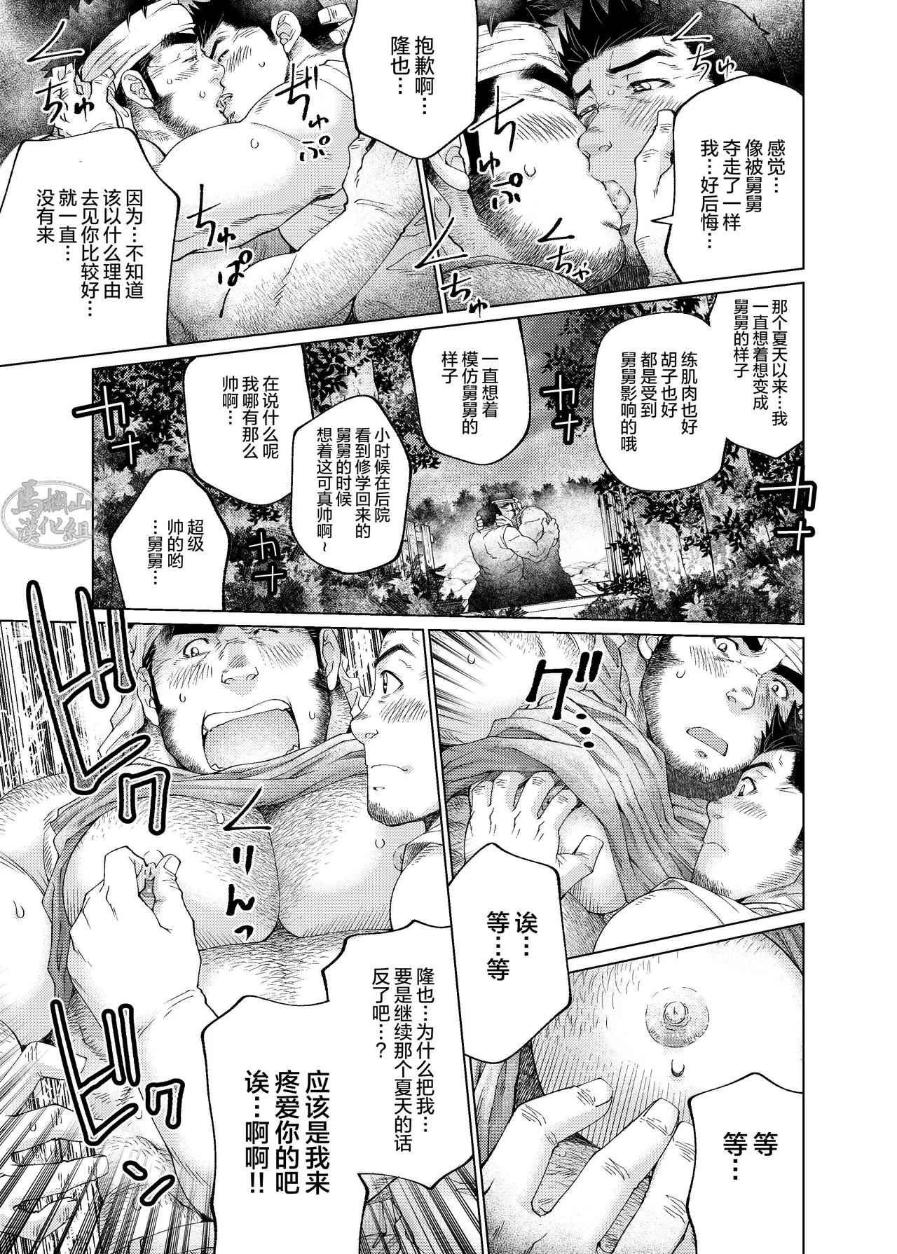 Kono Kawa O Futari de Watari Rou | 我们一起渡过这条河吧 page 38 original parody - males only yaoi hentai manga - read online free