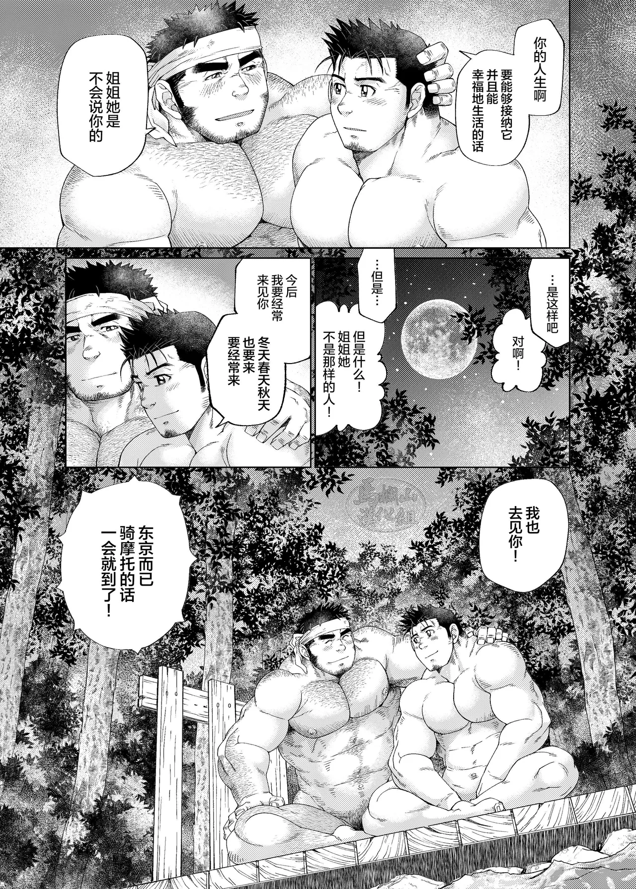 Kono Kawa O Futari de Watari Rou | 我们一起渡过这条河吧 - Page 56