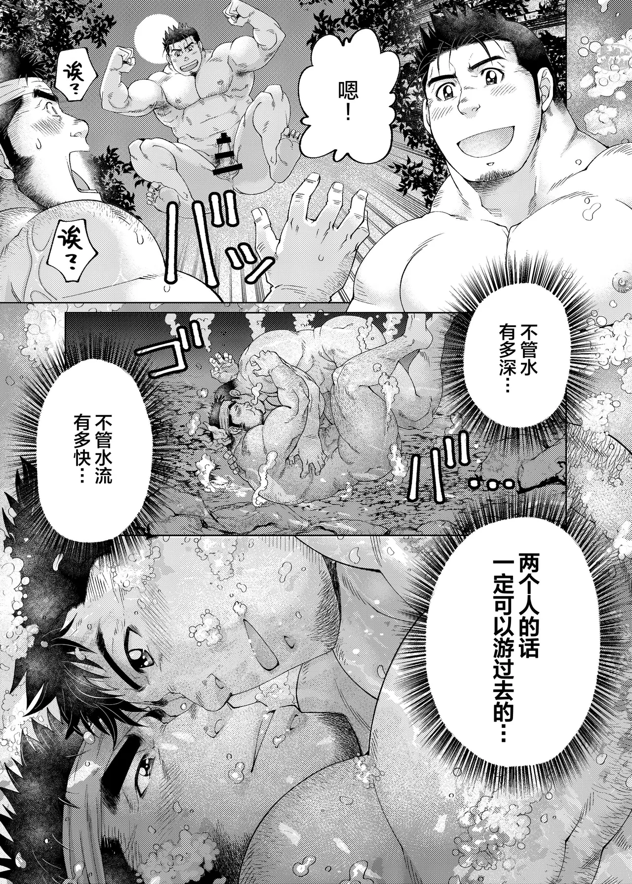 Kono Kawa O Futari de Watari Rou | 我们一起渡过这条河吧 page 58 original parody - rough translation muscle hentai manga - read online free