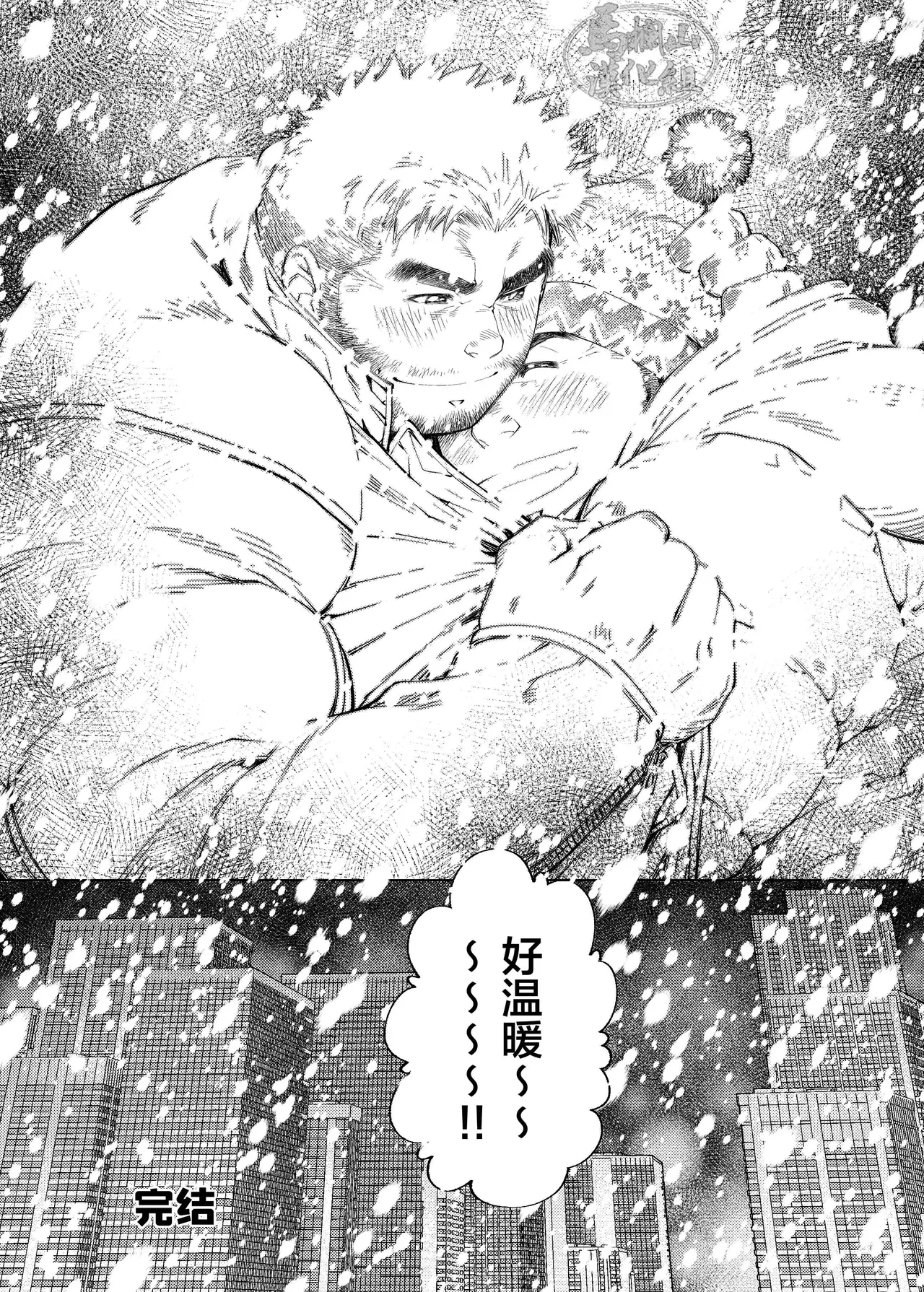 Kono Kawa O Futari de Watari Rou | 我们一起渡过这条河吧 - Page 61