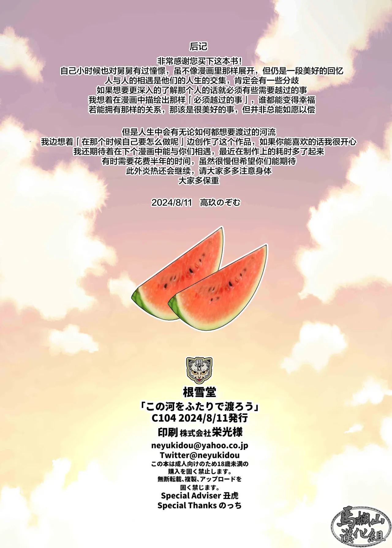 Kono Kawa O Futari de Watari Rou | 我们一起渡过这条河吧 page 62 original parody - rough translation muscle hentai manga - read online free