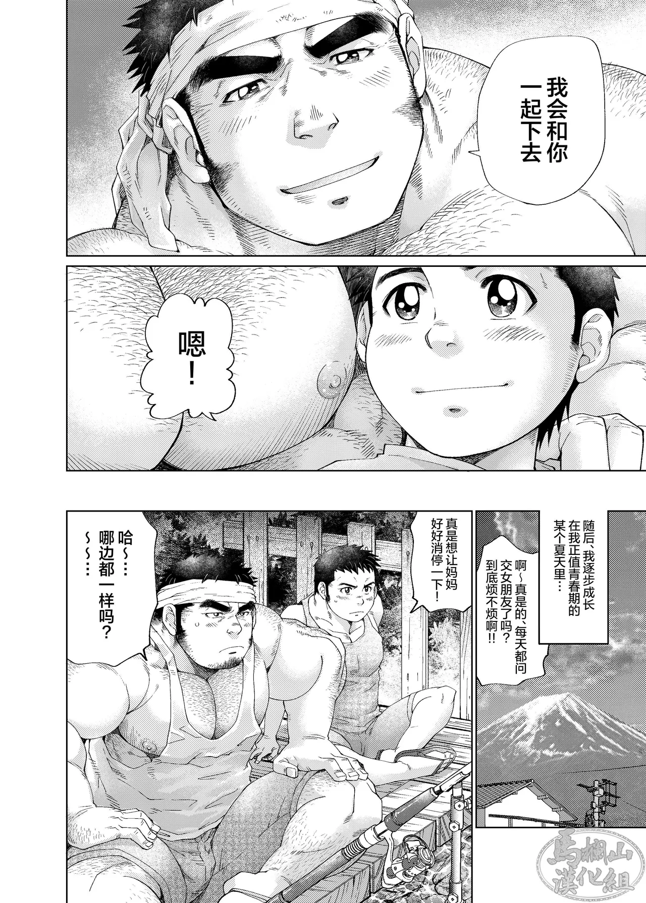 Kono Kawa O Futari de Watari Rou | 我们一起渡过这条河吧 page 9 original parody - rough translation muscle hentai manga - read online free