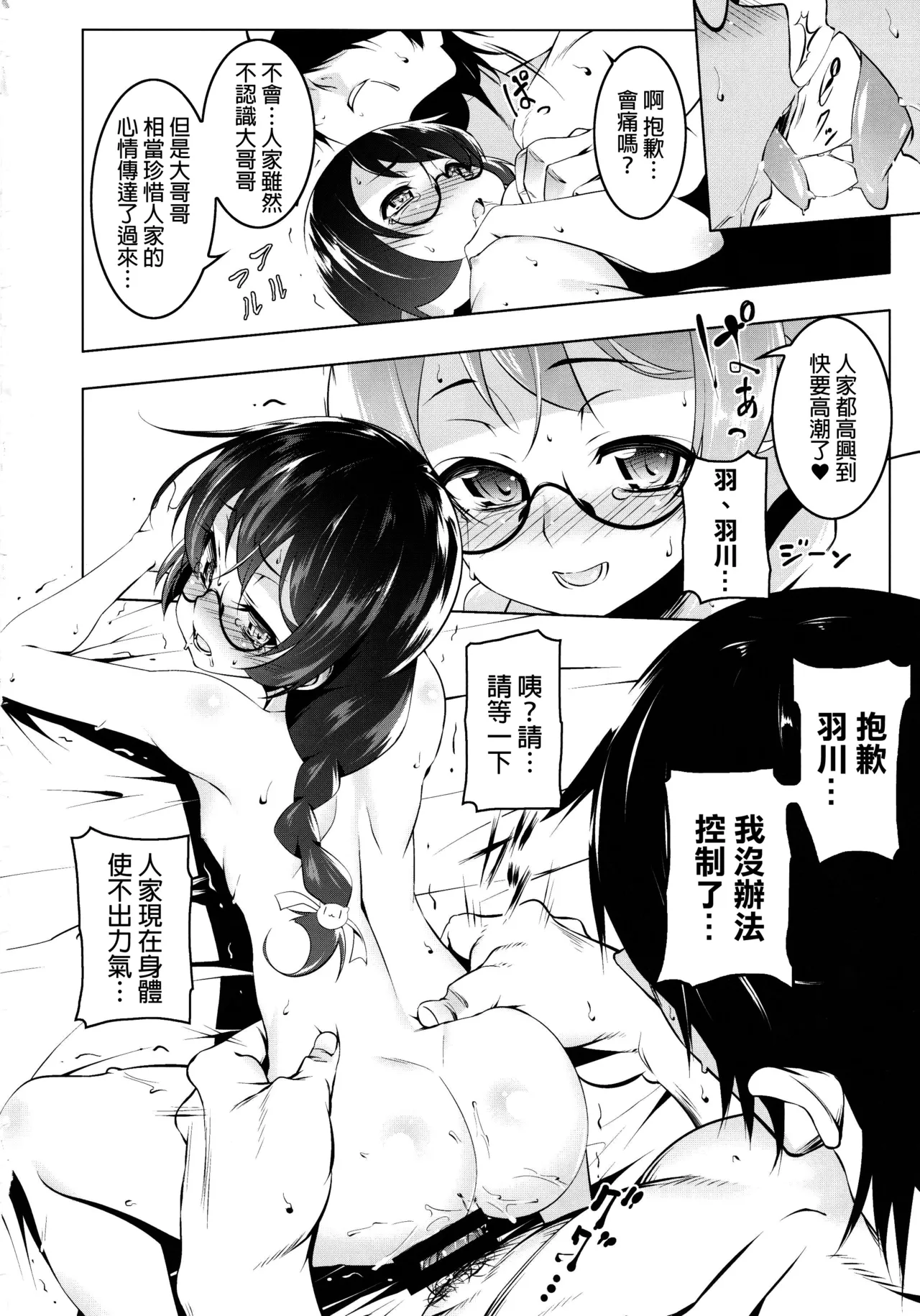 寝取語 姦 総集編 - Page 116