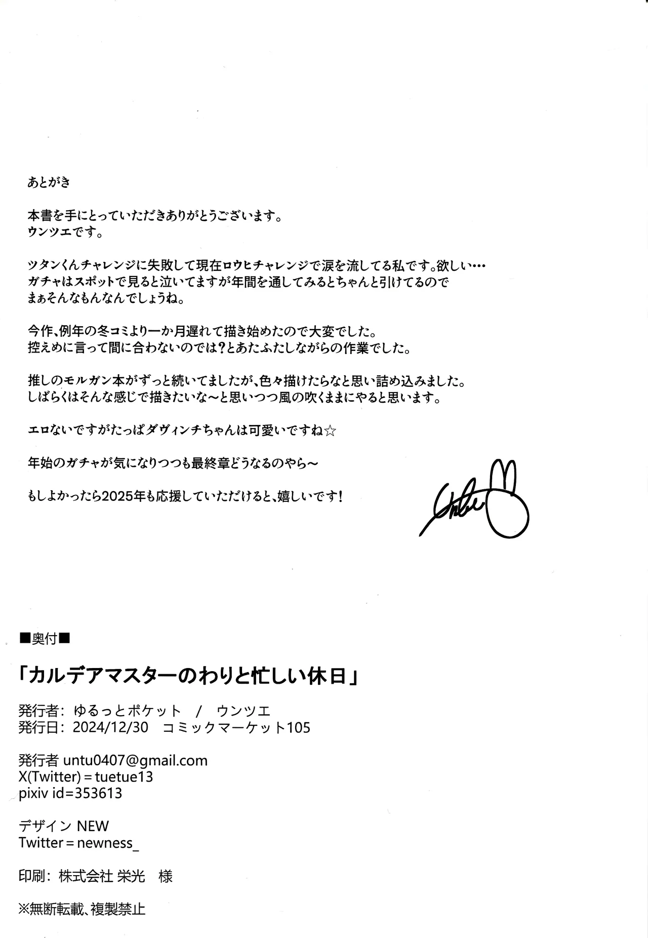 Chaldea Master no Wari to Isogashii Kyuujitsu page 27 featuring shielder fate grand order parody - big breasts inverted nipples hentai manga - read online free