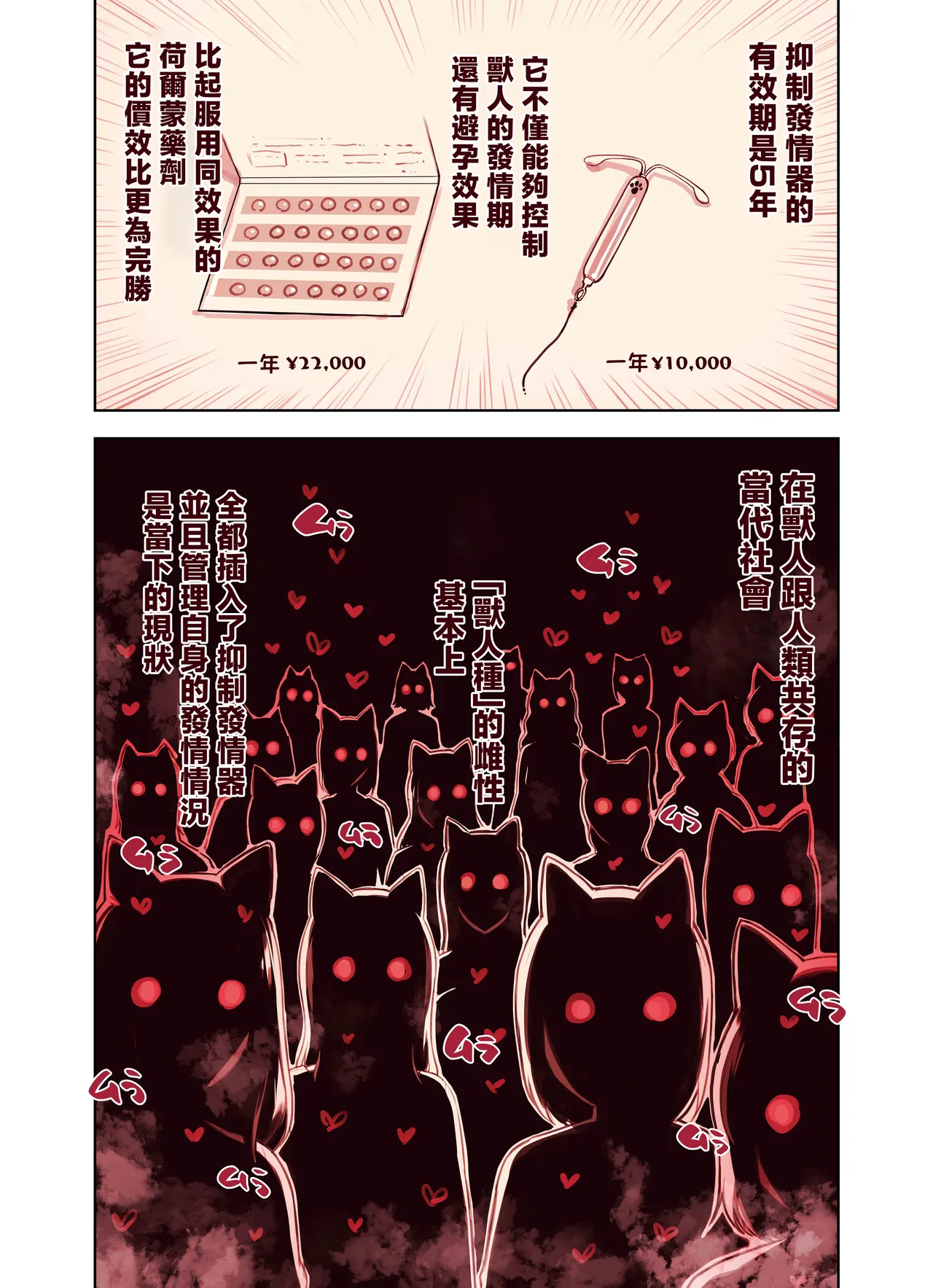 Kemomimi Tekoki Ten no Jirai Jou - Page 11