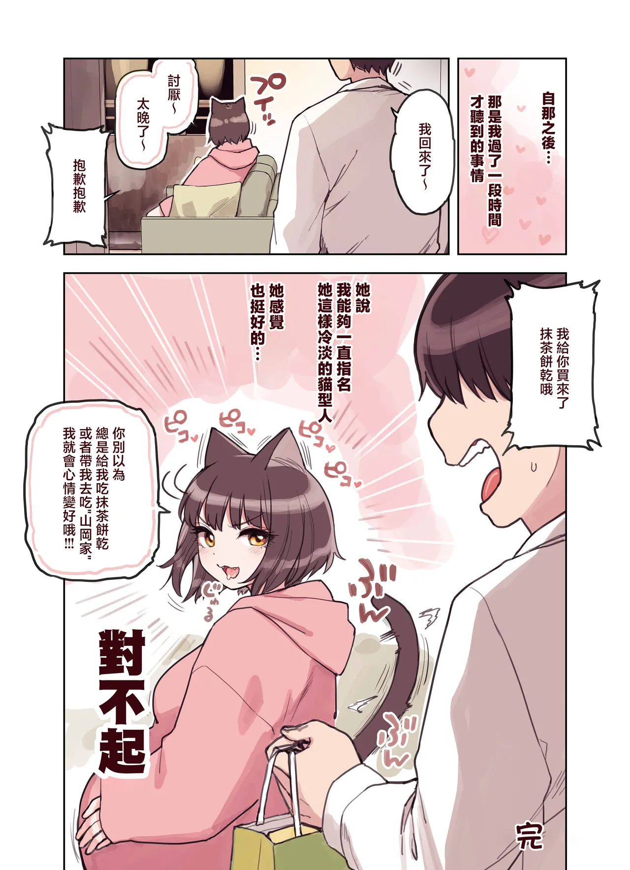 Kemomimi Tekoki Ten no Jirai Jou - Page 124