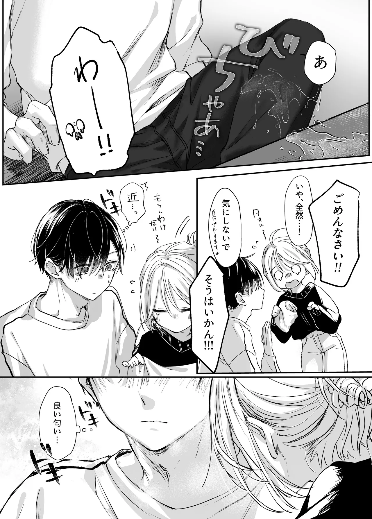 shinkan ga ×××na no wa uriko no seidesu - Page 15