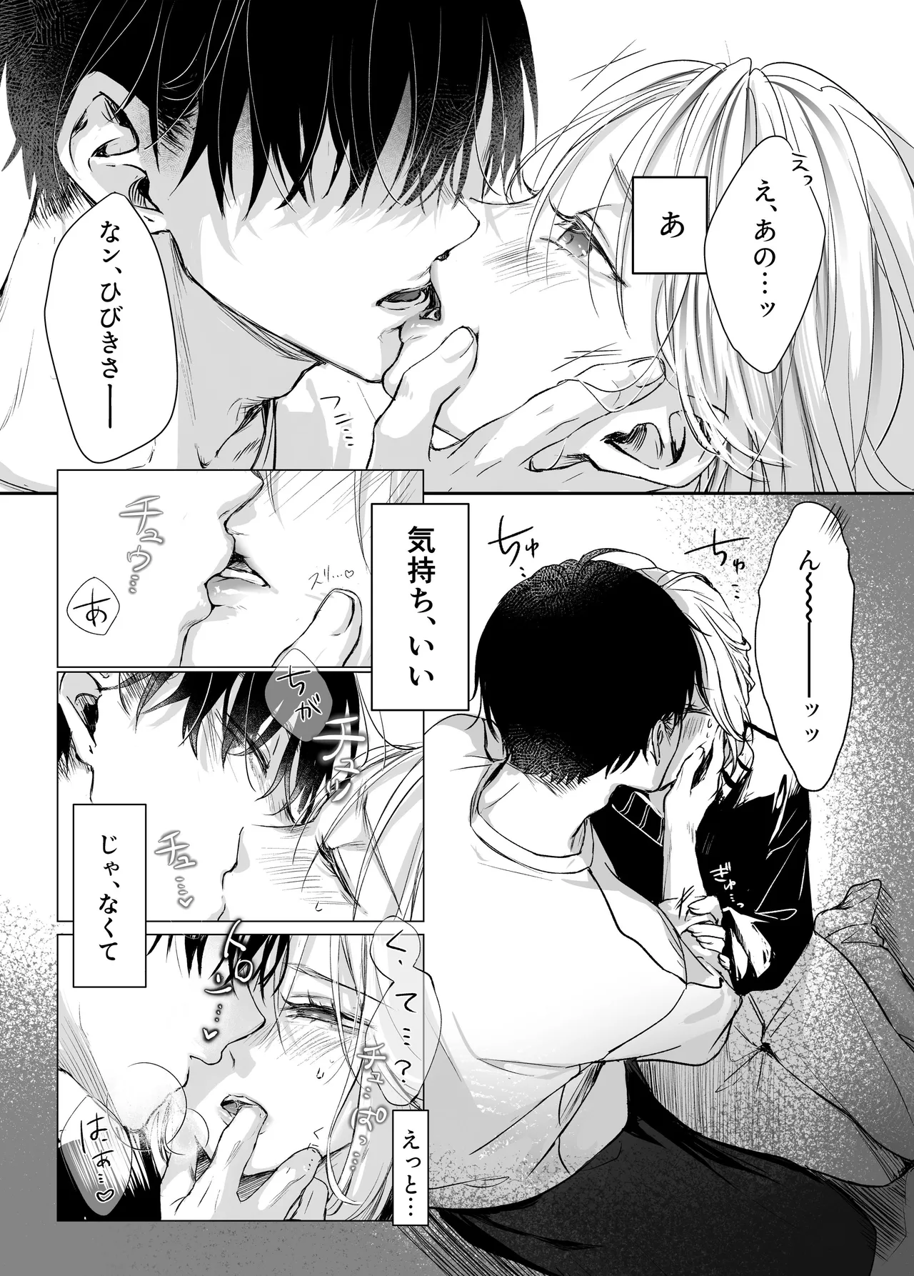 shinkan ga ×××na no wa uriko no seidesu - Page 18