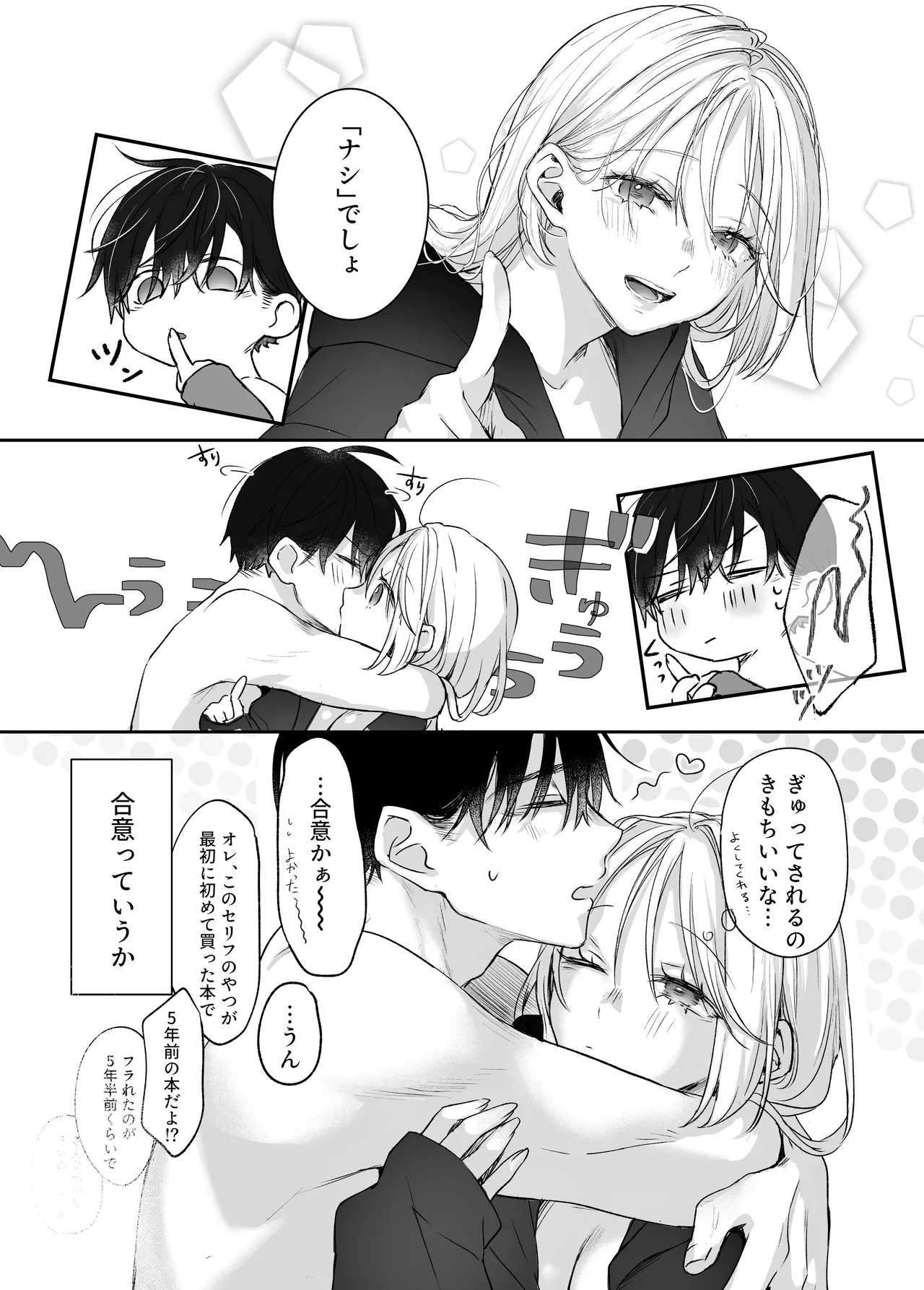 shinkan ga ×××na no wa uriko no seidesu page 75 original parody - kissing leg lock hentai manga - read online free