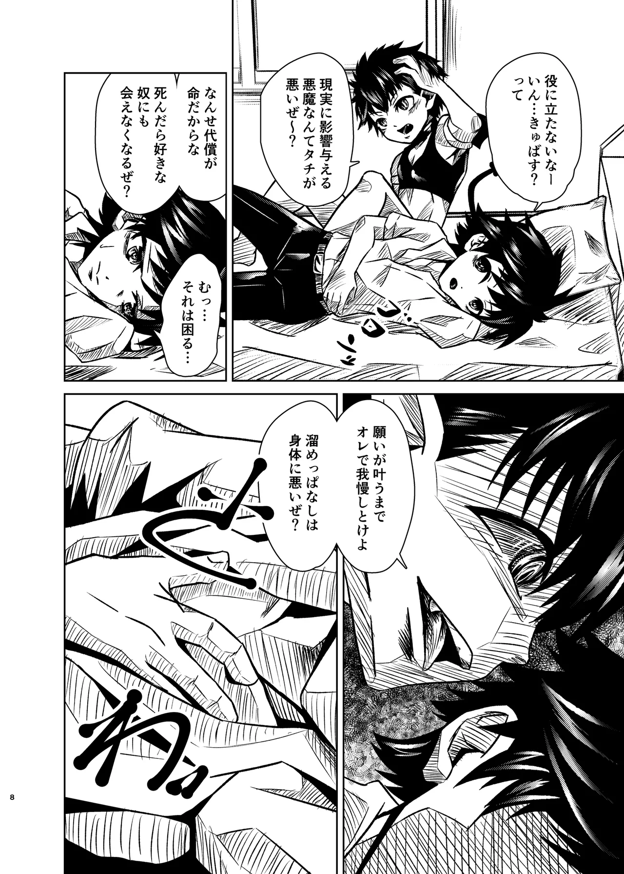 僕たちには秘密がある - Page 7