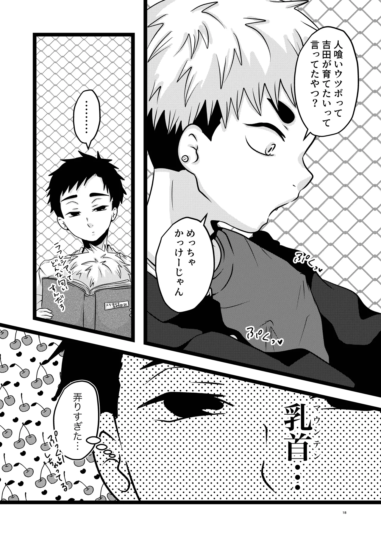 大は小が好き。 - Page 18