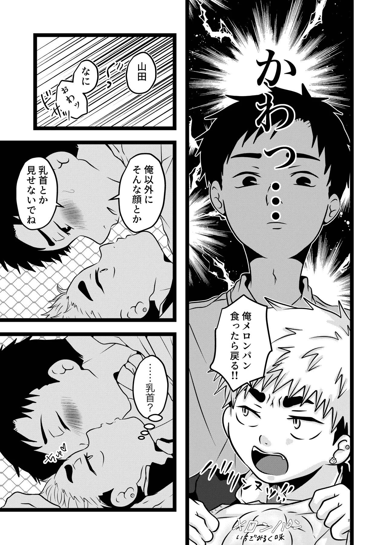 大は小が好き。 - Page 20