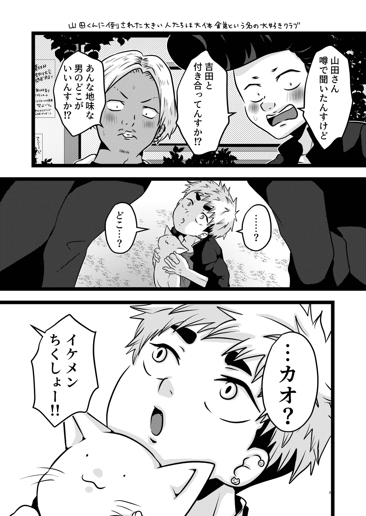 大は小が好き。 - Page 22