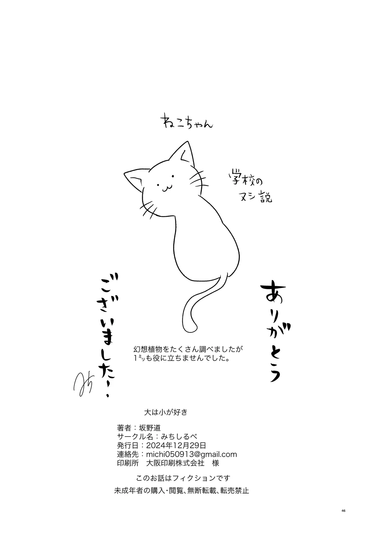 大は小が好き。 - Page 46