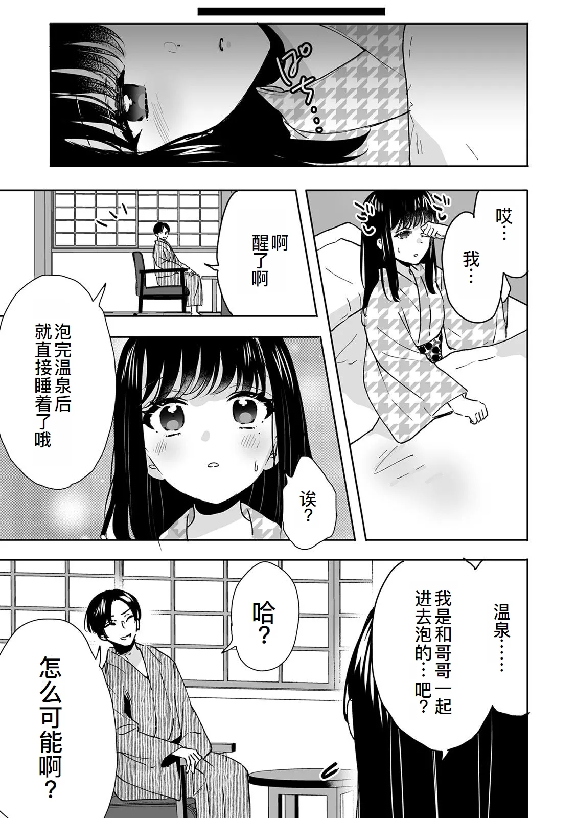 Onii-chan no Katachi Shojo Ana de Oboeyou ne ~ Shiranumani Saimin Kaihatsu Sareru Gimai 7 page 26 original parody - nakadashi rough translation hentai manga - read online free