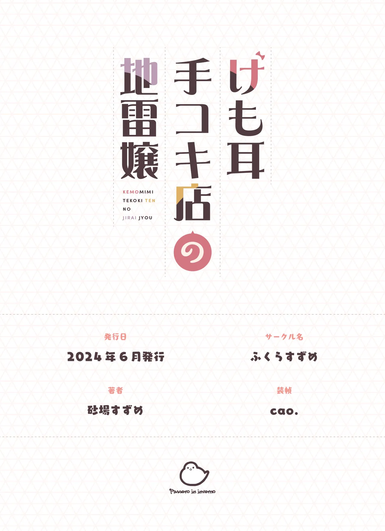 Kemomimi Tekoki Ten no Jirai Jou page 124 original parody - full color uncensored hentai manga - read online free