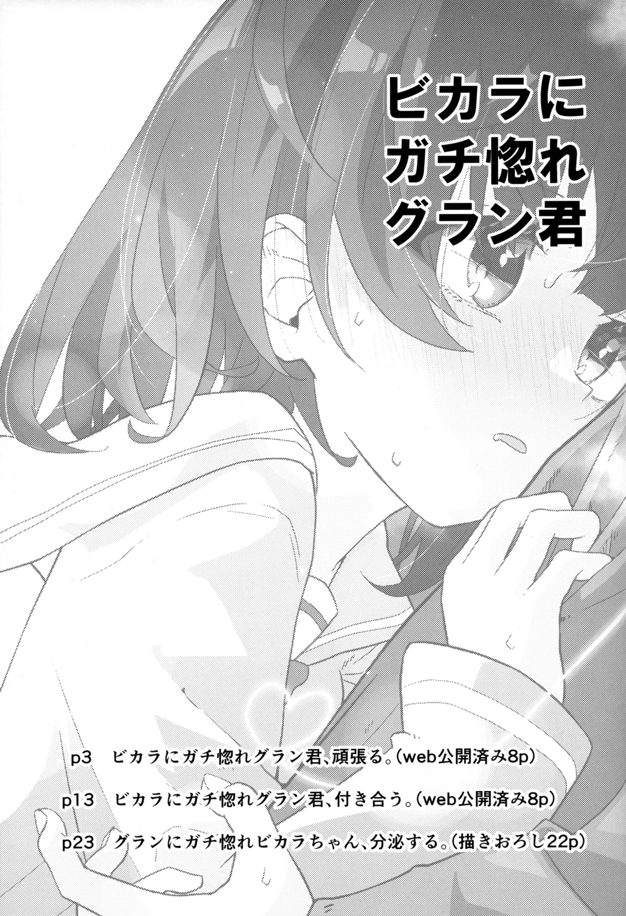 Vikala ni Gachi Hore Gran-kun - Page 11