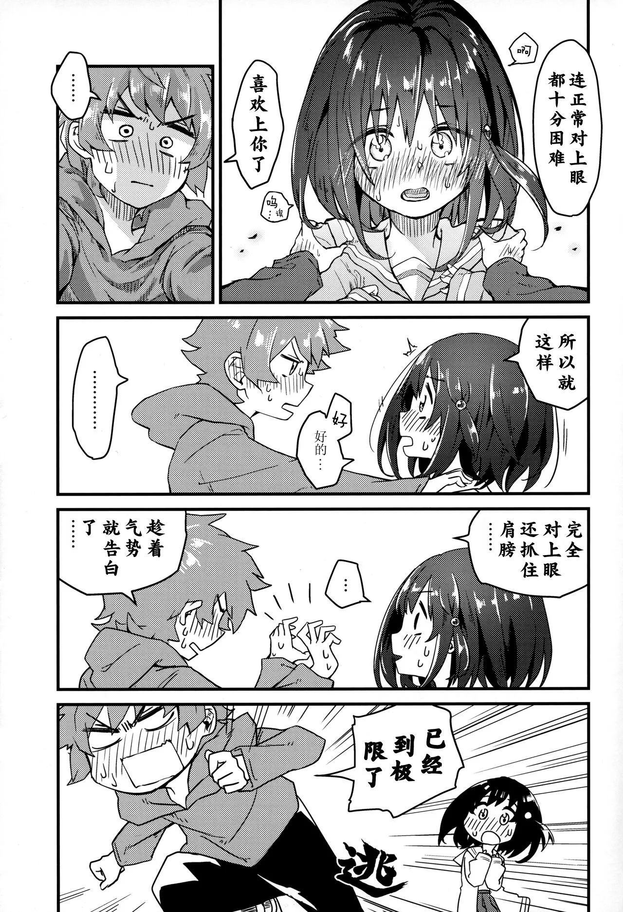 Vikala ni Gachi Hore Gran-kun - Page 9