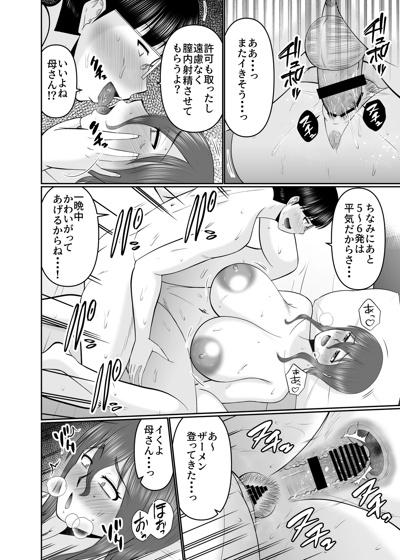 Kaa-san, Yakusoku wa Yakusoku da yo ne? - Page 22