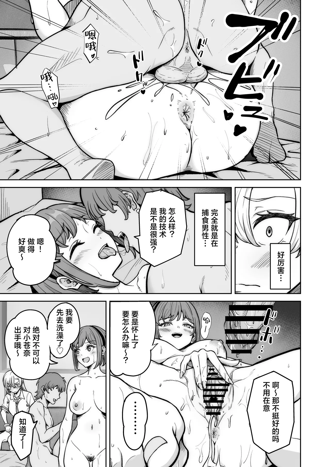 [Jyuu Sensya Usagitai (Takano Tomohiro)] Aona-Chan no Saikyou Densetsu Sex Road ~Kando Batsugun no Yankee~ | 敏感非同寻常的不良少女～小苍奈的最强传说超绝性爱之路～ [Chinese] [白杨汉化组] page 10 original parody - sole male nakadashi hentai manga - read online free