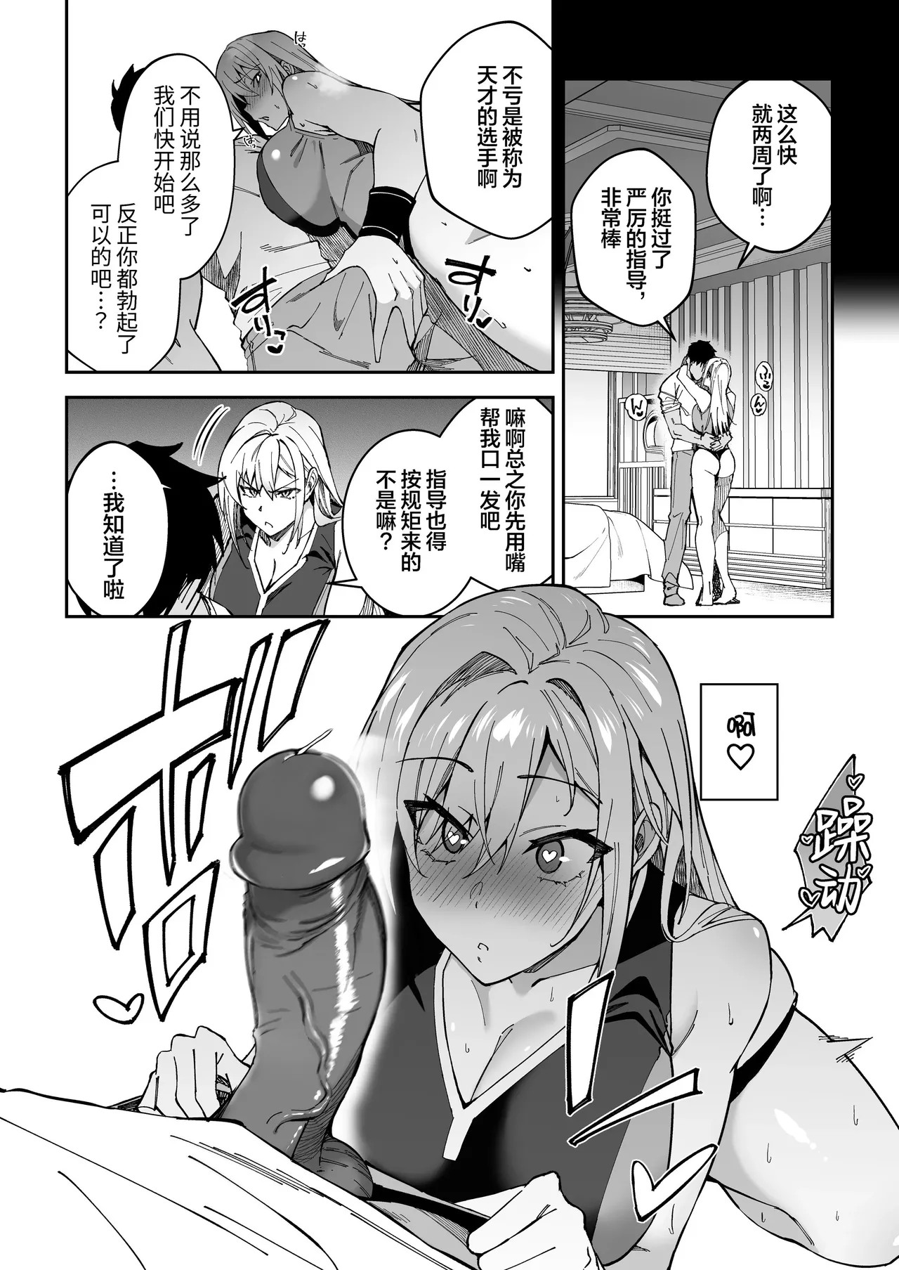 Gachihame SEX Shidou - Page 23