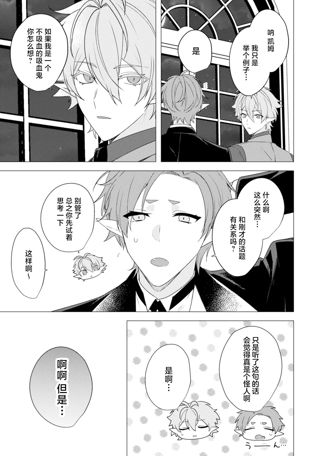 捕食は婚姻のあとで 1-3 - Page 73