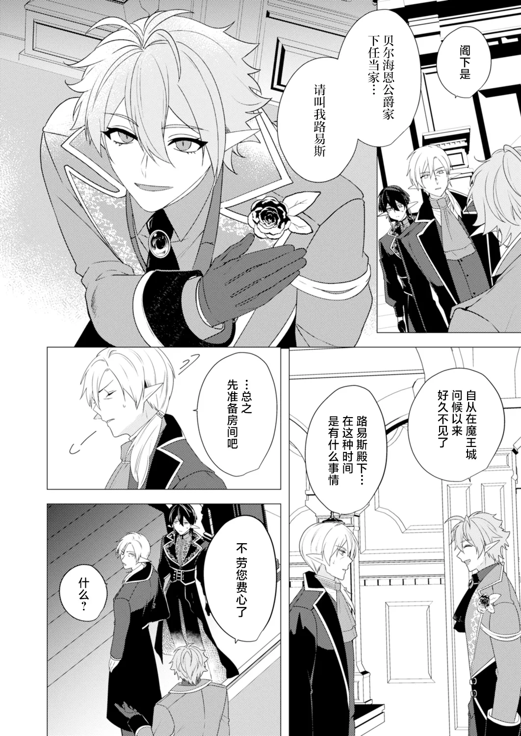 捕食は婚姻のあとで 1-3 page 78 original parody - elf vampire hentai manga - read online free