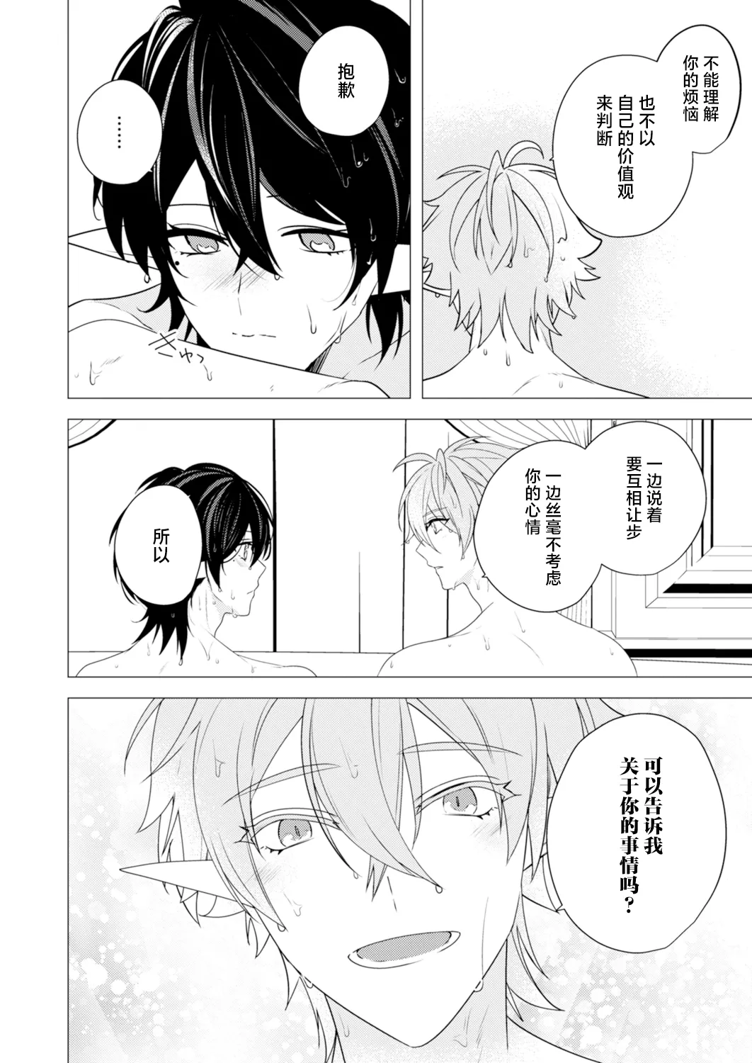 捕食は婚姻のあとで 1-3 page 86 original parody - elf vampire hentai manga - read online free