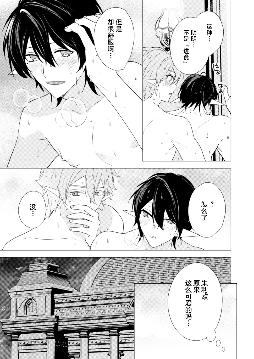 捕食は婚姻のあとで 1-3 - Page 93