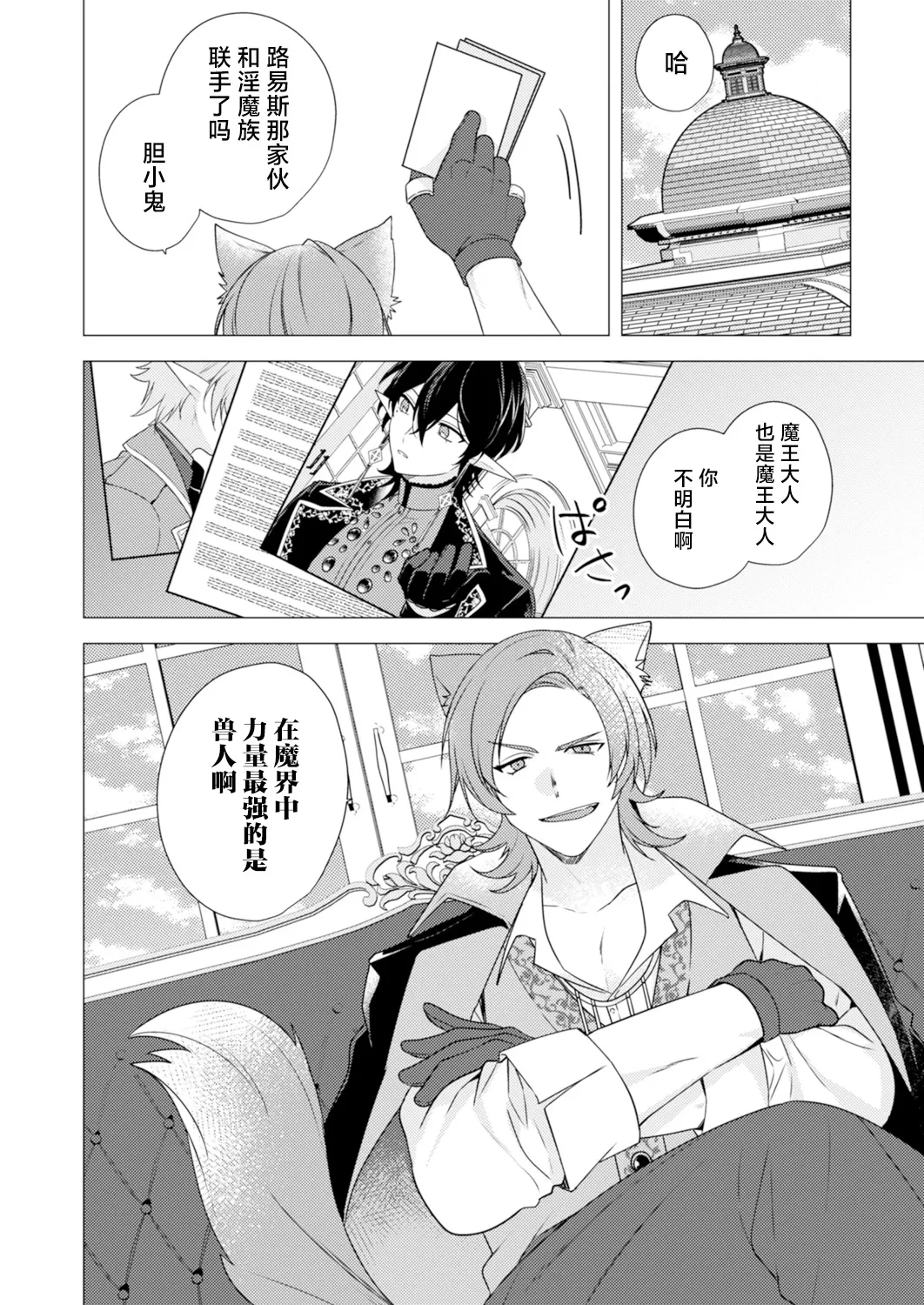 捕食は婚姻のあとで 1-3 - Page 94