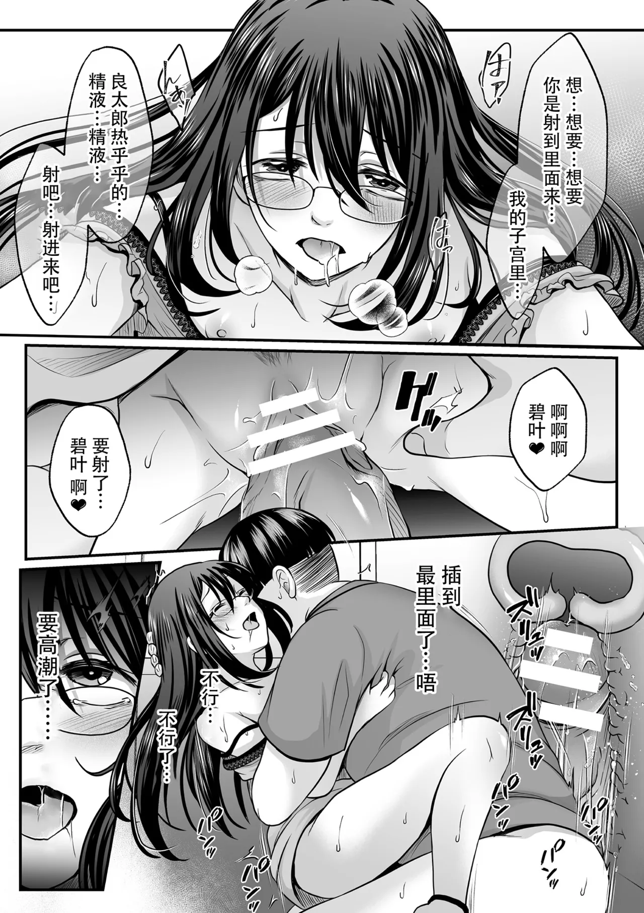 [Denpa Yukkuri] Mahou Shoujo MagiPure ~NTR Choukyou ni Ochiru W Mahou Shoujo~ THE COMIC Ch. 1-8 [Chinese] [逃亡者×真不可视汉化组] [Digital] page 105 - glasses defloration hentai manga - read online free