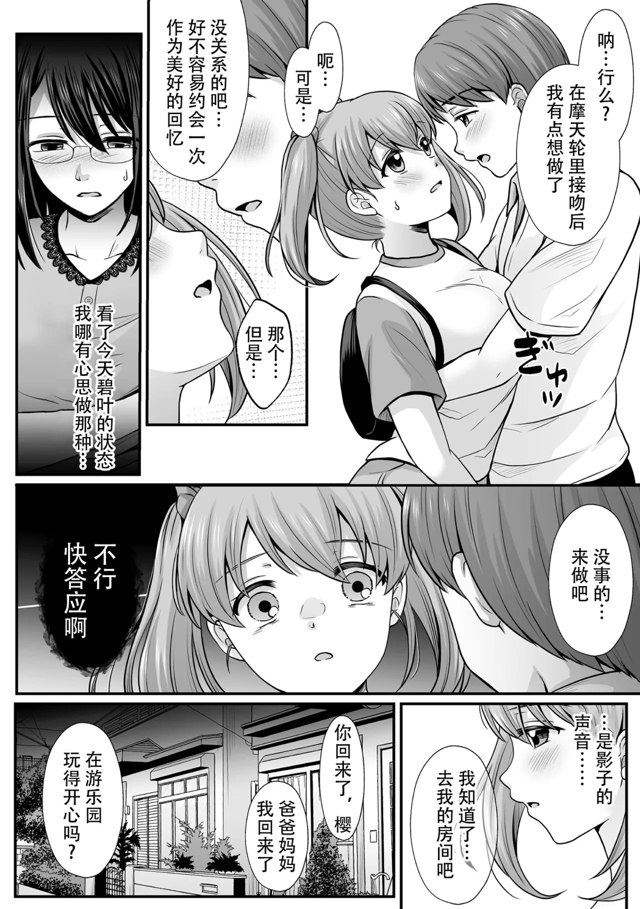 [Denpa Yukkuri] Mahou Shoujo MagiPure ~NTR Choukyou ni Ochiru W Mahou Shoujo~ THE COMIC Ch. 1-8 [Chinese] [逃亡者×真不可视汉化组] [Digital] page 110 - corruption pregnant hentai manga - read online free