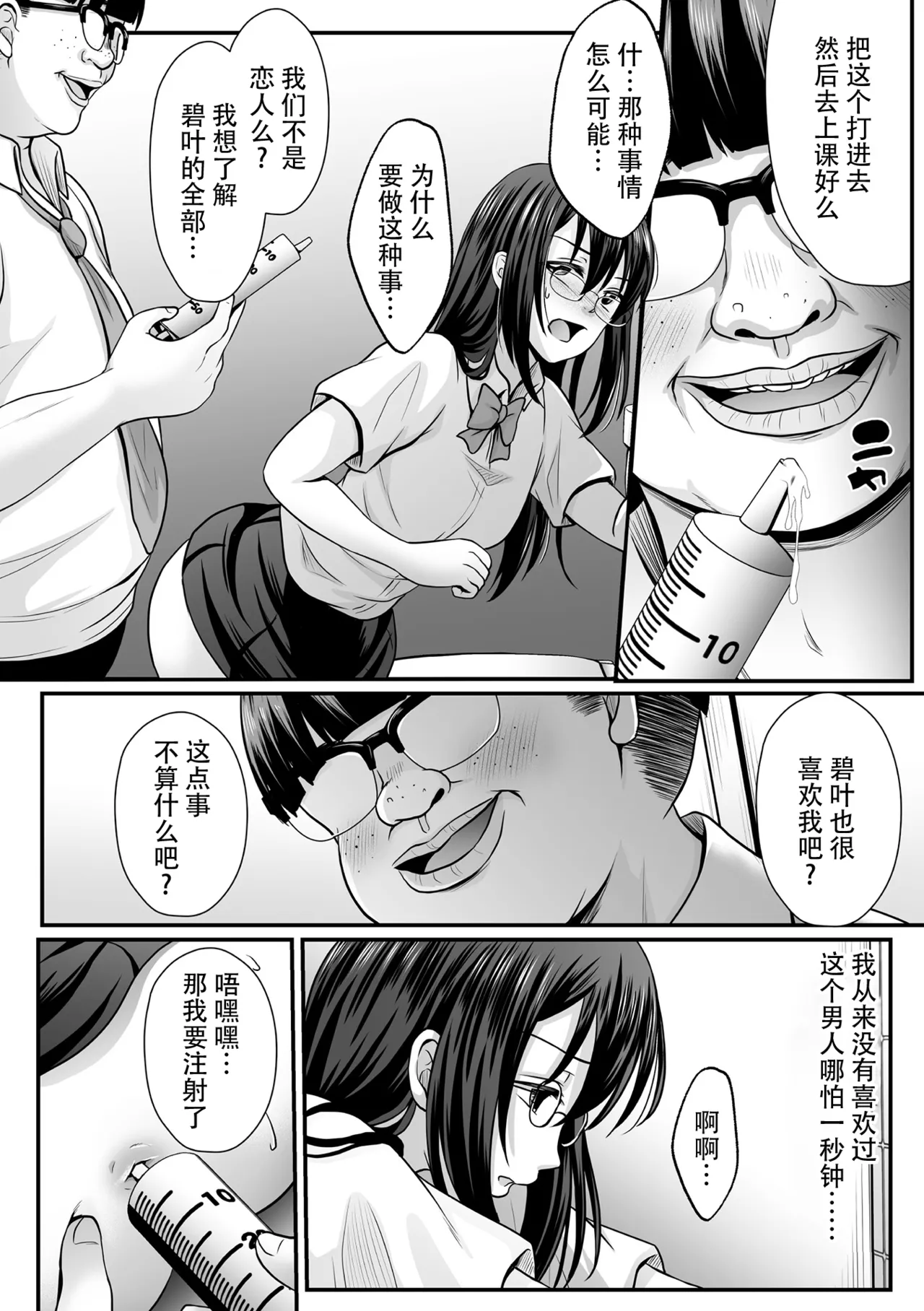 [Denpa Yukkuri] Mahou Shoujo MagiPure ~NTR Choukyou ni Ochiru W Mahou Shoujo~ THE COMIC Ch. 1-8 [Chinese] [逃亡者×真不可视汉化组] [Digital] page 116 - glasses defloration hentai manga - read online free