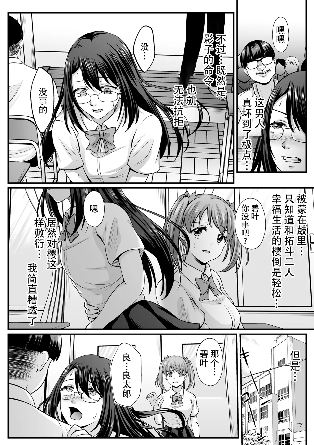 [Denpa Yukkuri] Mahou Shoujo MagiPure ~NTR Choukyou ni Ochiru W Mahou Shoujo~ THE COMIC Ch. 1-8 [Chinese] [逃亡者×真不可视汉化组] [Digital] page 120 - glasses defloration hentai manga - read online free