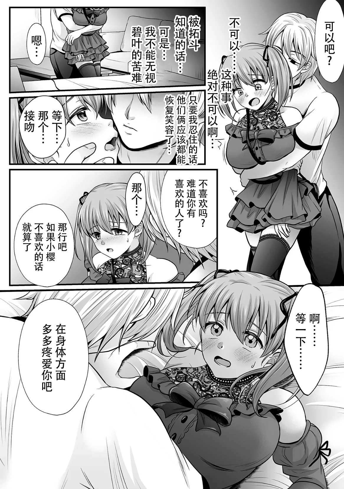 [Denpa Yukkuri] Mahou Shoujo MagiPure ~NTR Choukyou ni Ochiru W Mahou Shoujo~ THE COMIC Ch. 1-8 [Chinese] [逃亡者×真不可视汉化组] [Digital] page 136 - glasses defloration hentai manga - read online free