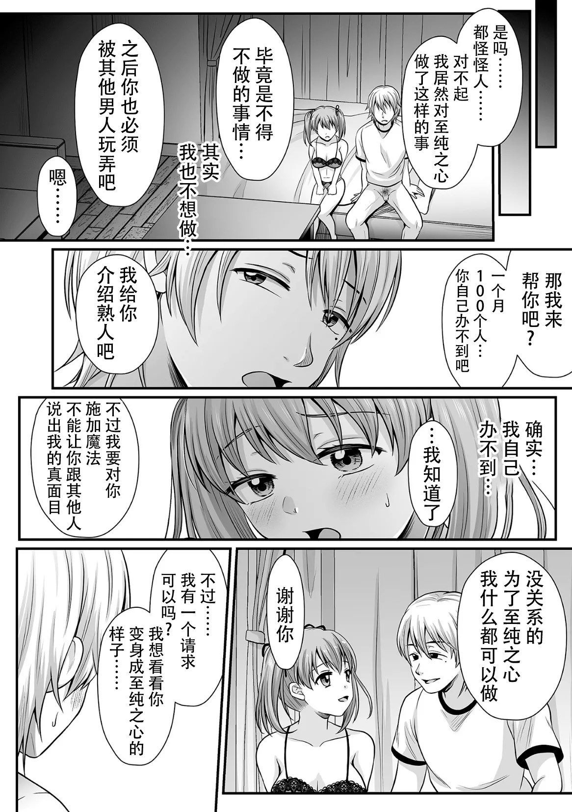 [Denpa Yukkuri] Mahou Shoujo MagiPure ~NTR Choukyou ni Ochiru W Mahou Shoujo~ THE COMIC Ch. 1-8 [Chinese] [逃亡者×真不可视汉化组] [Digital] page 150 - glasses defloration hentai manga - read online free