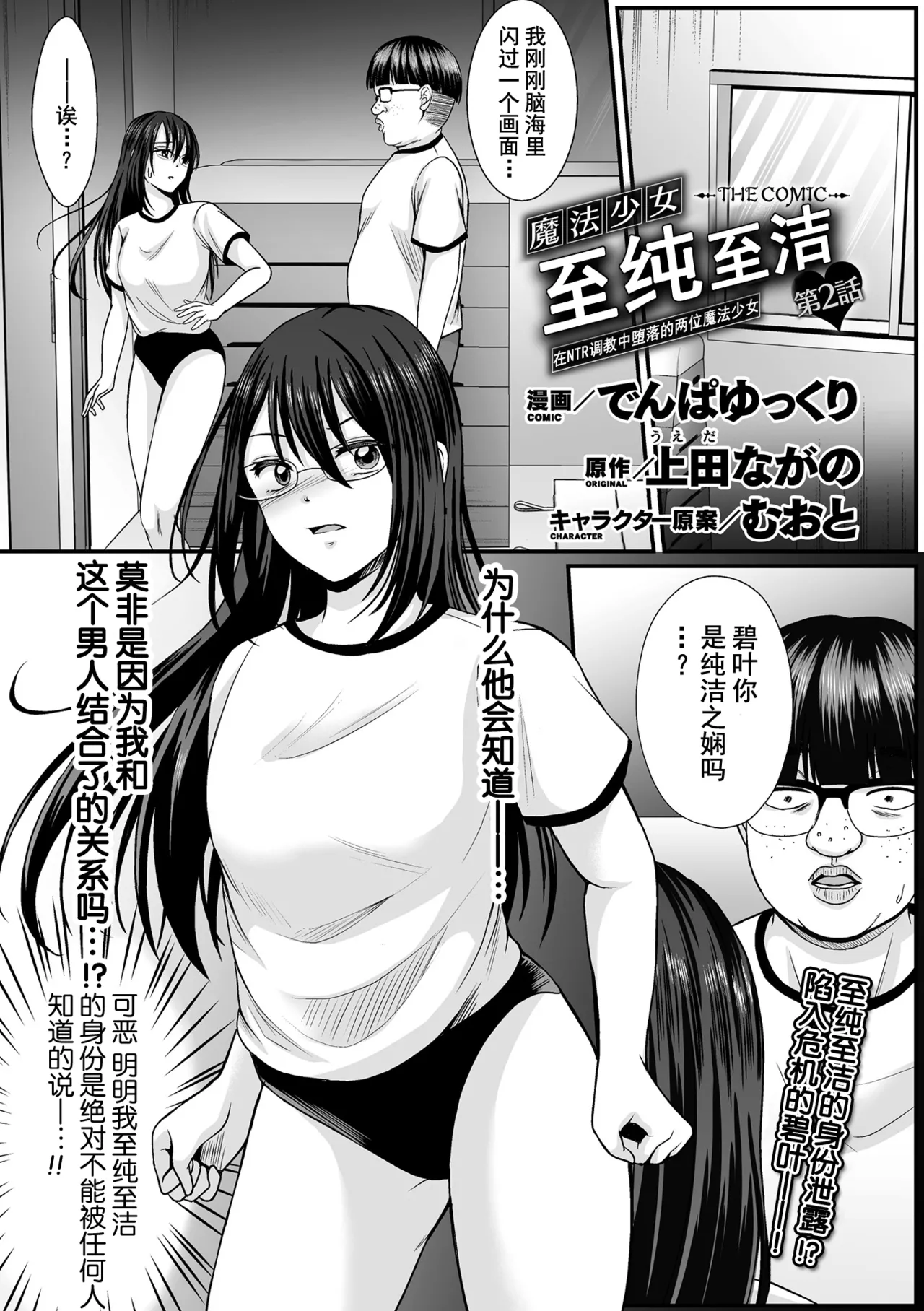 [Denpa Yukkuri] Mahou Shoujo MagiPure ~NTR Choukyou ni Ochiru W Mahou Shoujo~ THE COMIC Ch. 1-8 [Chinese] [逃亡者×真不可视汉化组] [Digital] page 23 - glasses defloration hentai manga - read online free